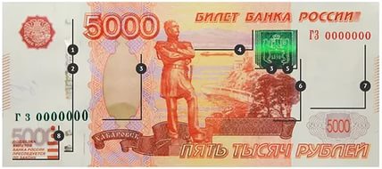 Признаки подлинности 5000 банкноты (купюры)