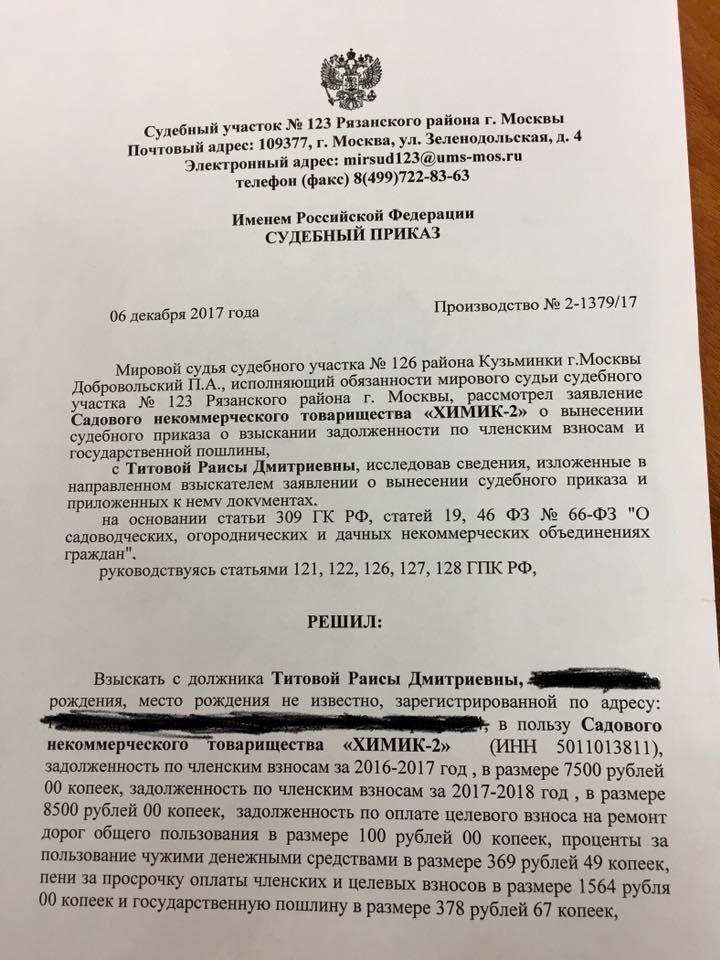 Проект судебного приказа